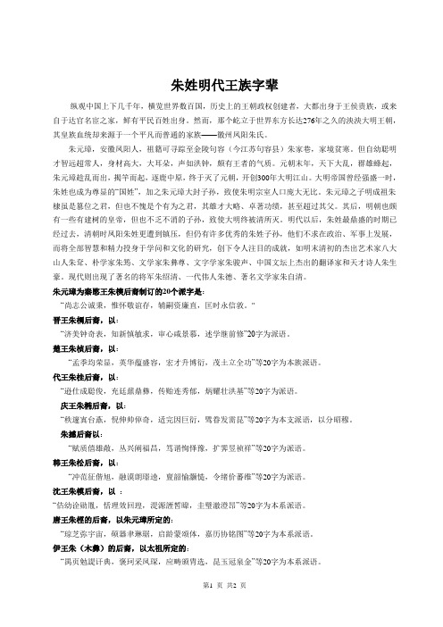 朱姓明代王族字辈