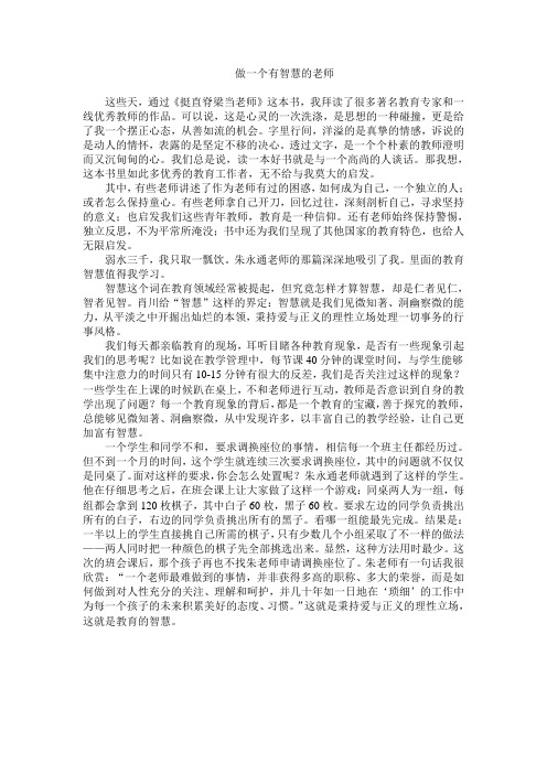 挺直脊梁当老师读后感