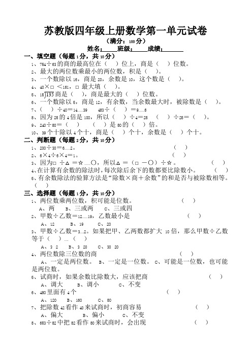 四年级数学上册全册单元测试(苏教版)11