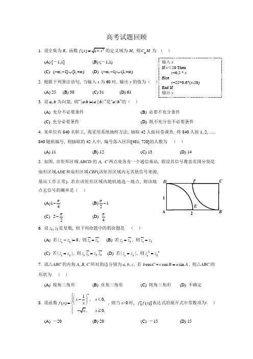 2013年高考数学试题及答案