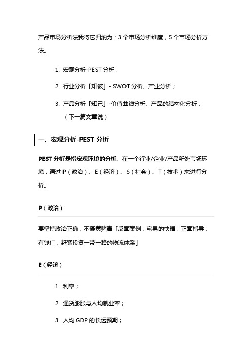 3个维度解刨,互联网产品市场分析法-乐题库