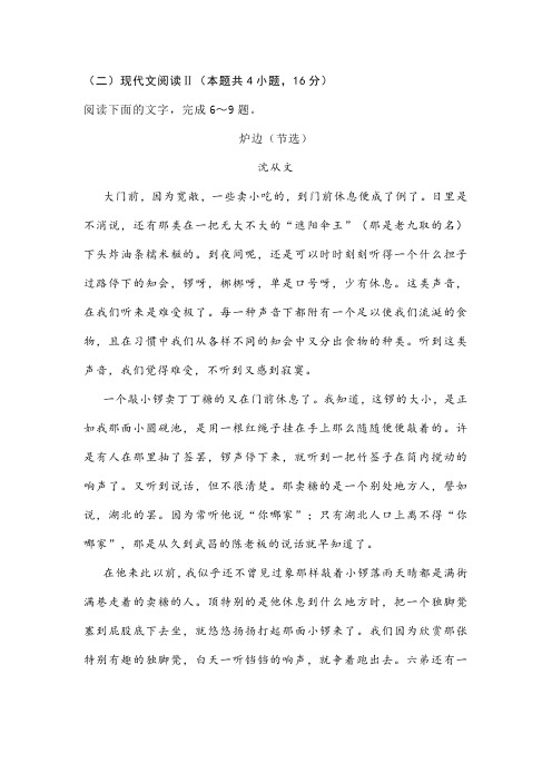 文学类文本沈从文《炉边(节选)》阅读练习及答案