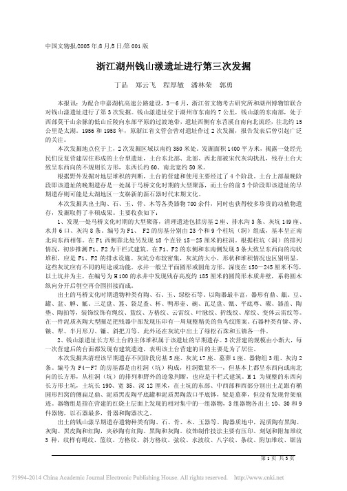 浙江湖州钱山漾遗址进行第三次发掘_丁品郑云飞程厚敏潘林荣郭勇