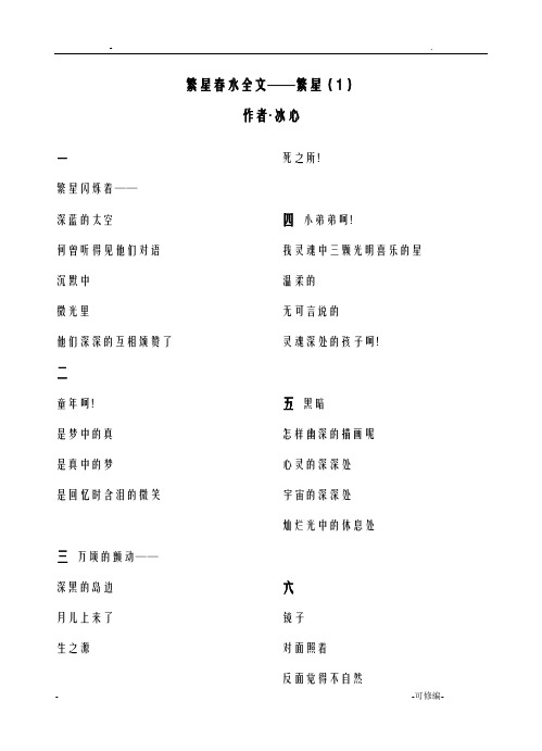 繁星春水全文——繁星