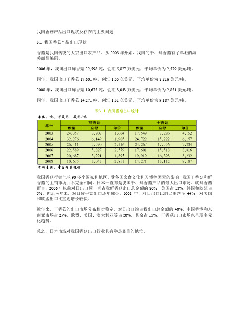 我国香菇产品出口现状及存在的主要问题