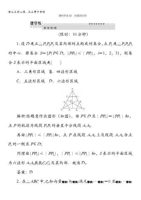 2017-2018学年人教B版数学四检测：第二章平面向量课时作业24含答案