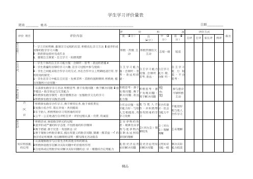 学生学习评价量表