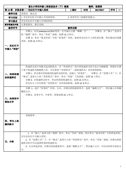 10.多姿多彩  在幻灯片中插入形状