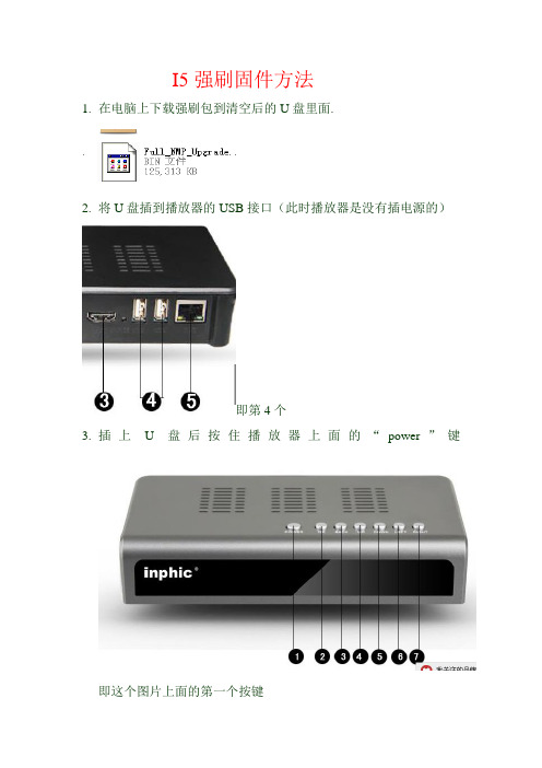 3.12强刷固件的方法