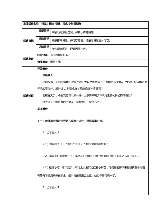 最新幼儿园大班语言教案--我和小树做朋友