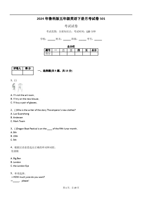 2024年鲁科版五年级英语下册月考试卷501