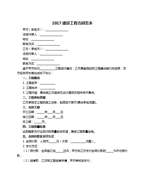 2017建设工程合同范本