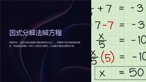 因式分解法解方程