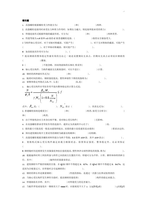 钢结构复习资料题及标准答案