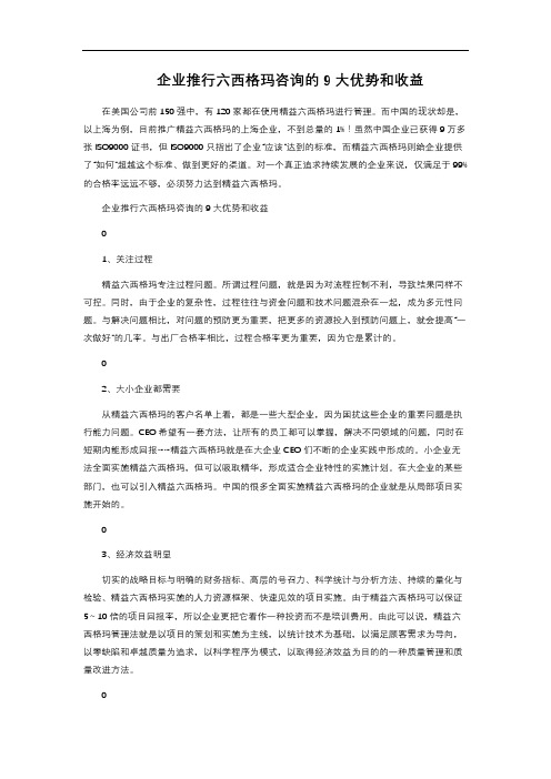 企业推行六西格玛咨询的9大优势和收益