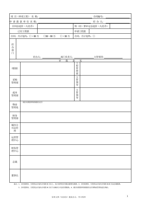 十一(通)合同款支付审批表