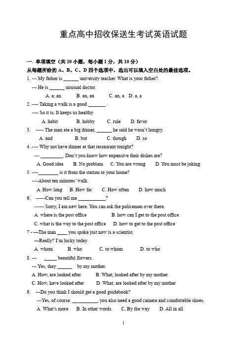 重点高中招收保送生考试英语试题及答案