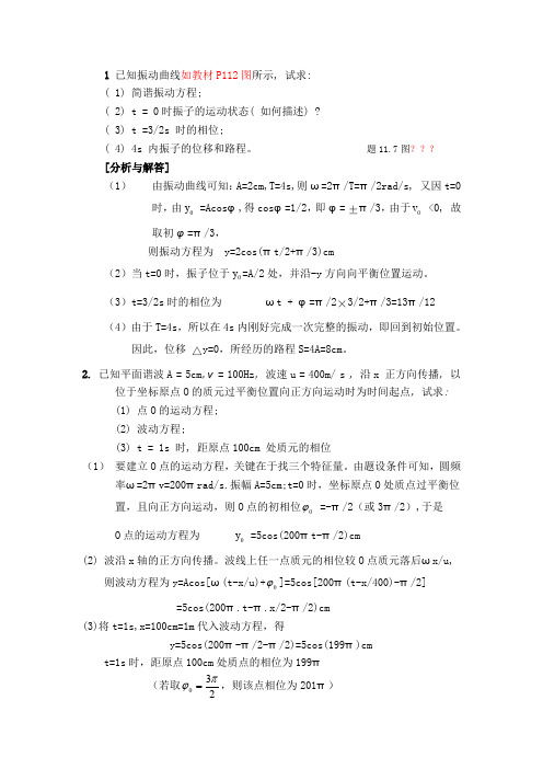 (完整word版)大学物理大题及答案