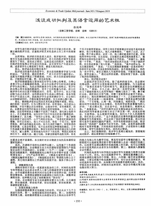 浅谈成功批判及其语言运用的艺术性