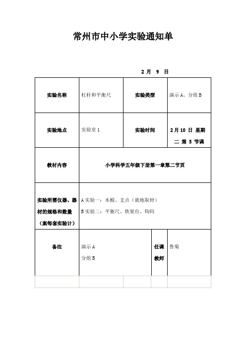 五下实验通知单