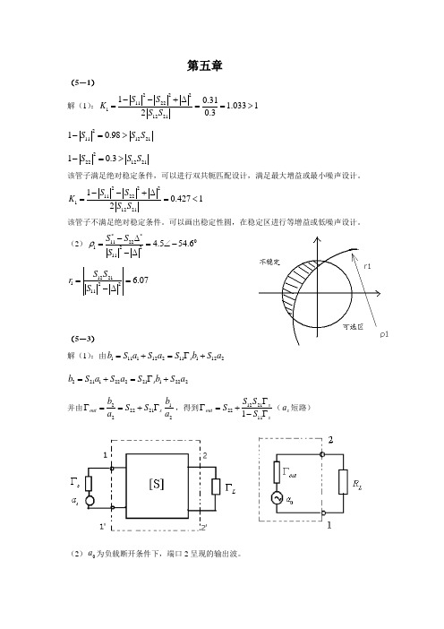 微波电子线路课后题答案(2)