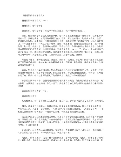 爸爸妈妈我想对您说20篇_作文