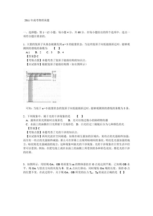 2011年成考物理真题整理