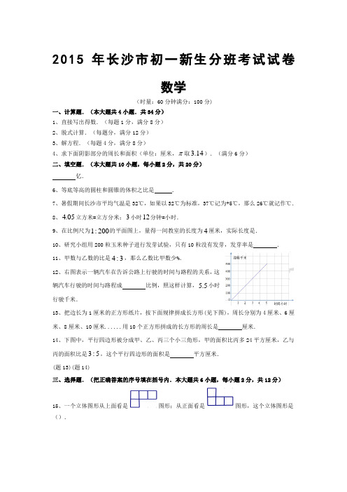 数学长沙市分班考试真题卷