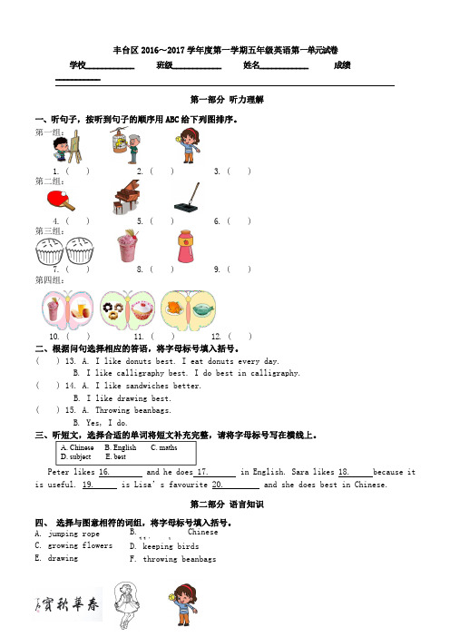 五年级人教版上半学期第一单元试卷