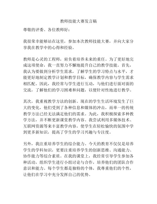 教师技能大赛发言稿