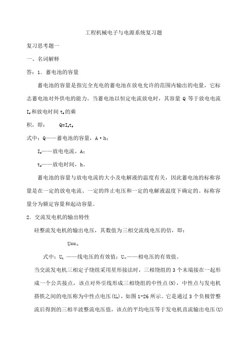 工程机械电子与电源系统复习题answer