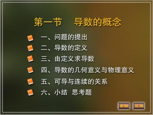 大一高等数学教材2-1