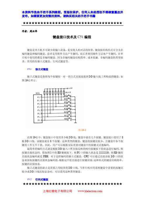 键盘接口技术全览