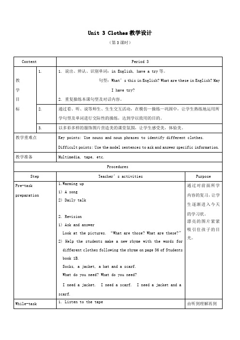 2020春三年级英语下册Unit3Clothes(7a7b89)教案剑桥版