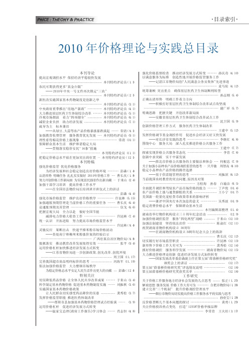 价格理论与实践总目录（精品PDF）