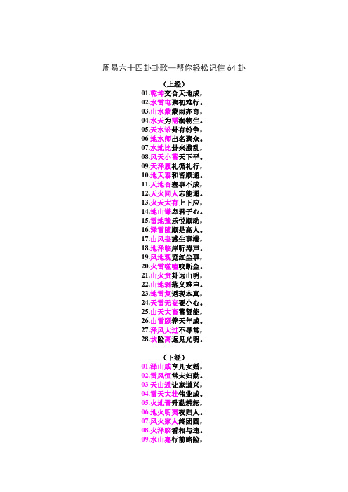 周易六十四卦卦歌—帮你轻松记住64卦