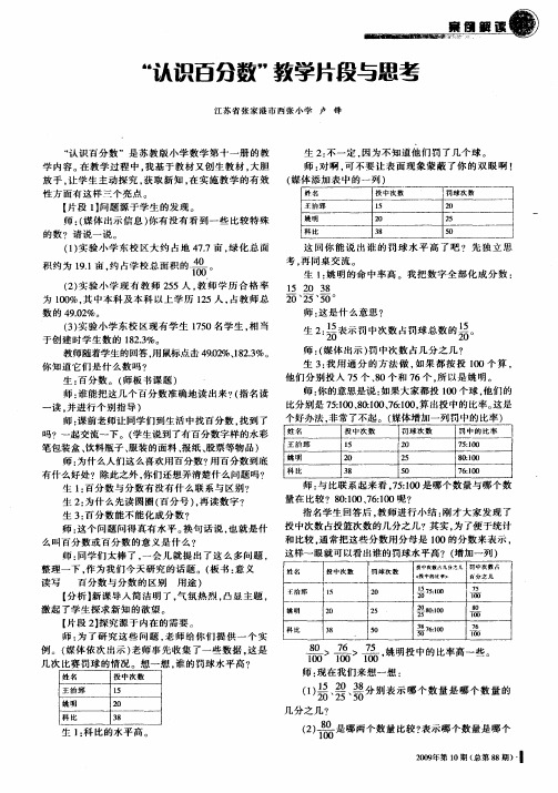 “认识百分数”教学片段与思考