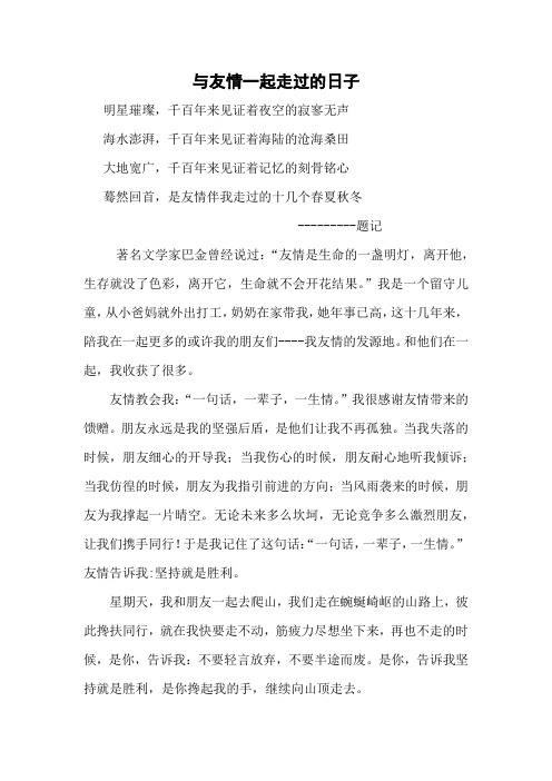 我的未来我的路征文  章震东 作文