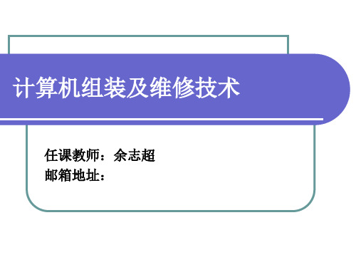 计算机常见故障及排除ppt课件