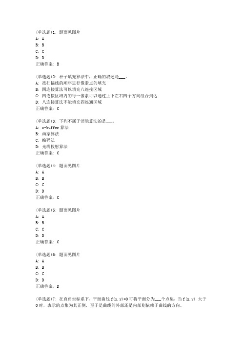 北语20春《计算机图形学》作业1满分