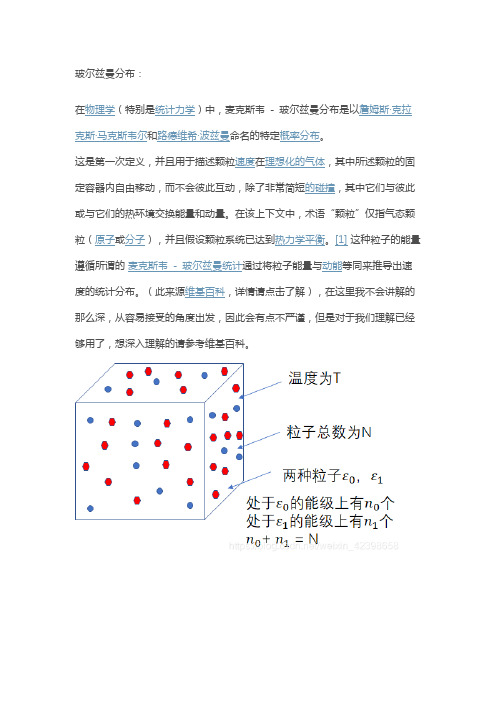 玻尔兹曼分布