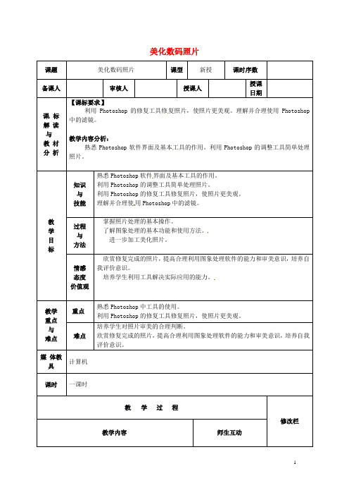 八年级信息技术 美化数码照片教案