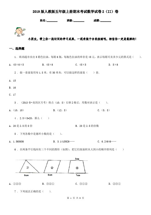 2019版人教版五年级上册期末考试数学试卷2(II)卷