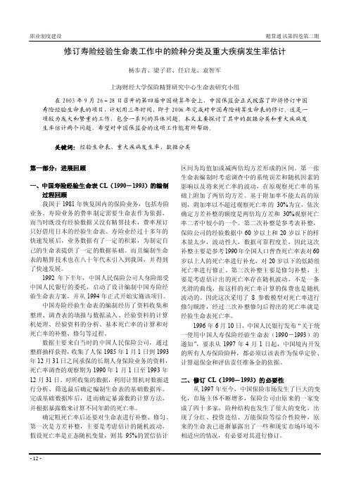 我国寿险业经验生命表的发展历程