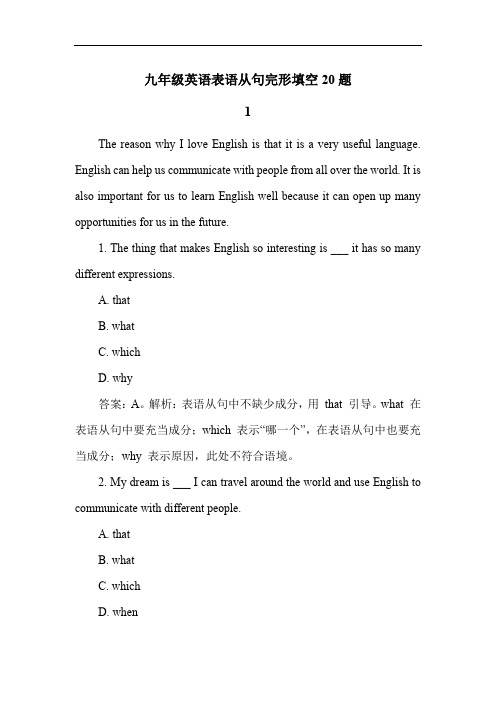 九年级英语表语从句完形填空20题