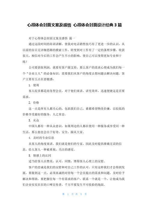 心得体会封面文案及感悟 心得体会封面设计经典3篇