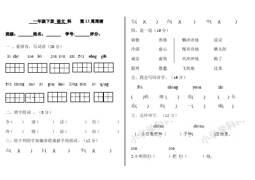 一年级下册语文周周清-第13周-人教新课标