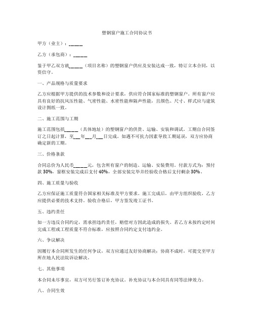 塑钢窗户施工合同协议书