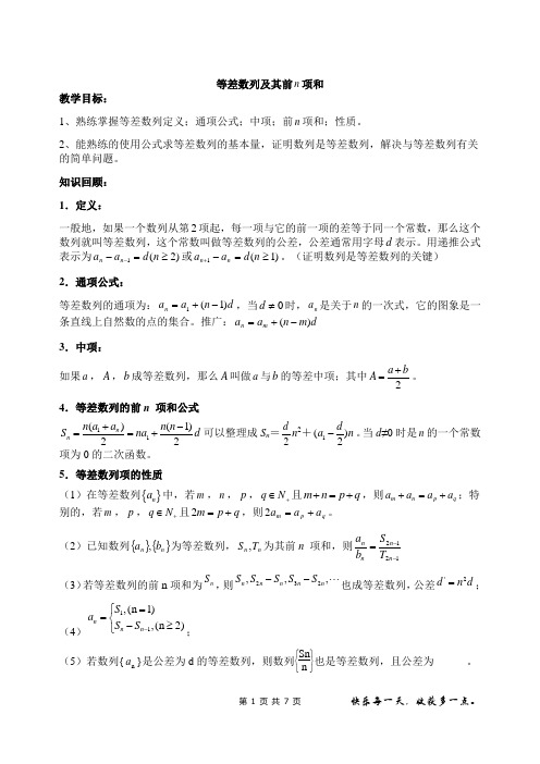 等差数列常考题型归纳总结很全面