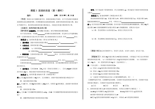 09-03 课题3：溶液的浓度第1课时